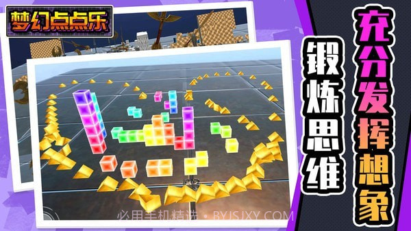 梦幻点点乐截图5