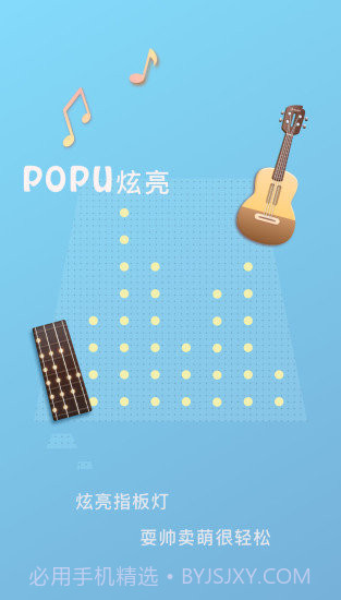 populele截图3