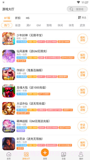 手游玩大全截图3 手游玩大全截图3