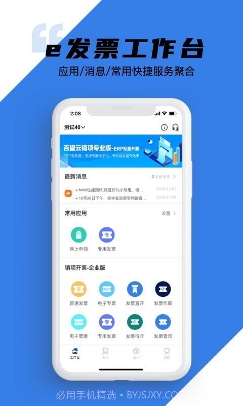 e发票企业版截图1 e发票企业版截图1