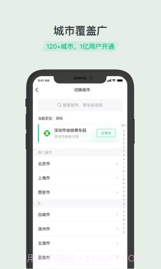 下载乘车码截图2