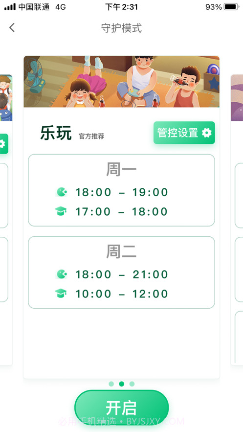 云朵守护家长端截图3