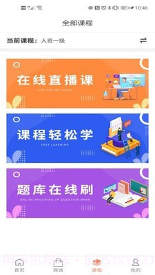 小艇网校截图2 小艇网校截图2