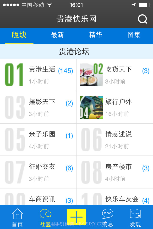 贵港快乐网截图2