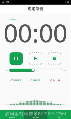 芒果录音截图5