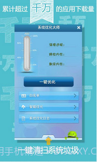 系统优化大师截图2 系统优化大师截图2
