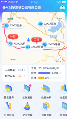 贵州剑黎高速截图3 贵州剑黎高速截图3