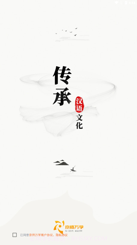 京师万学截图1