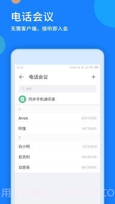 好视通云会议截图5