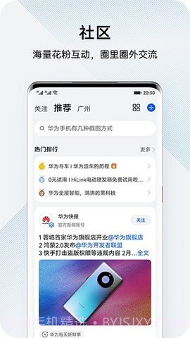 我的华为（My HUAWEI）截图1