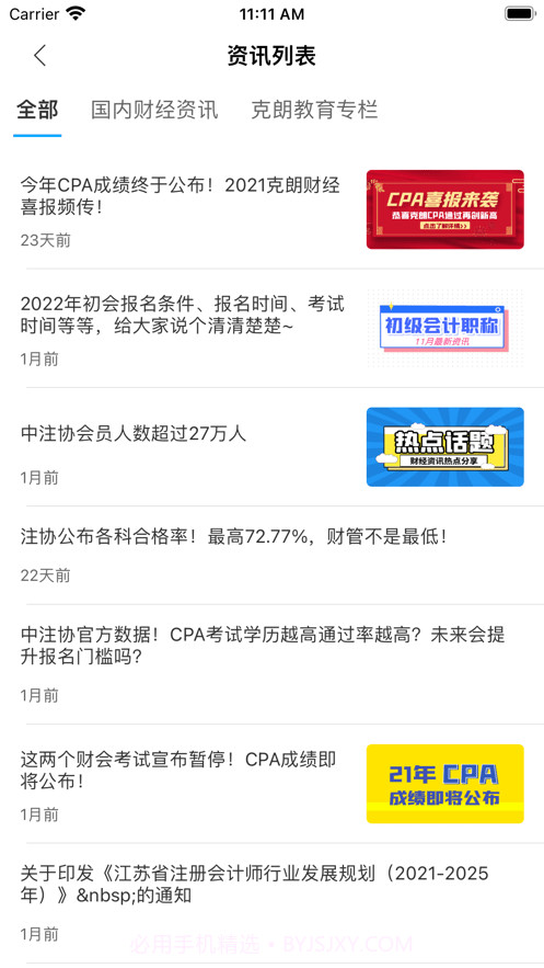 克朗网校截图4 克朗网校截图4