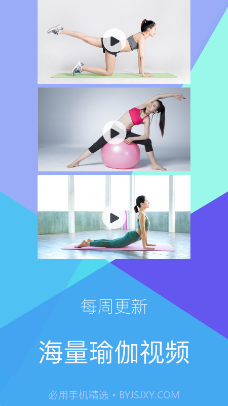 瑜伽免费截图3 瑜伽免费截图3