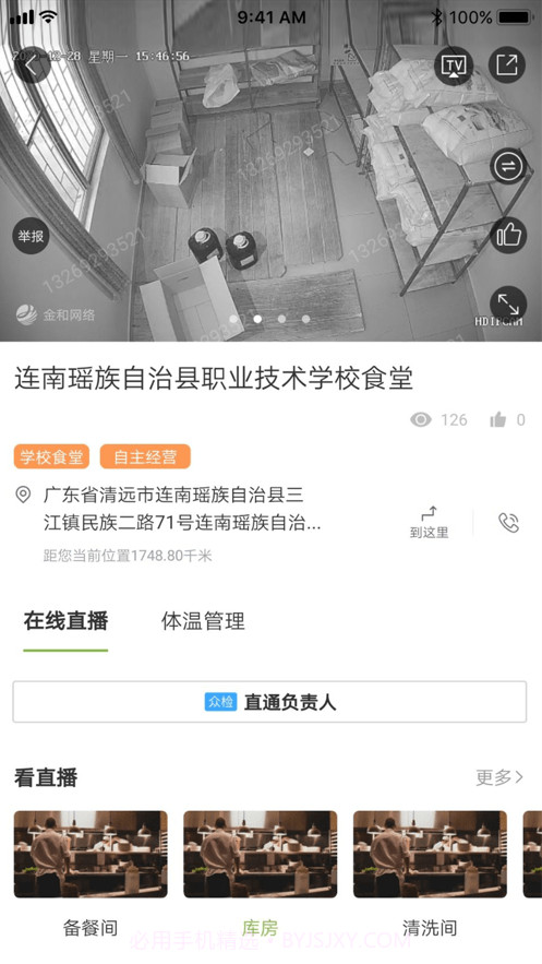 连南教育食安截图3 连南教育食安截图3