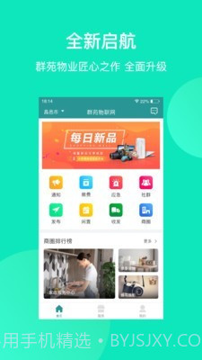 群苑(物业服务)截图1