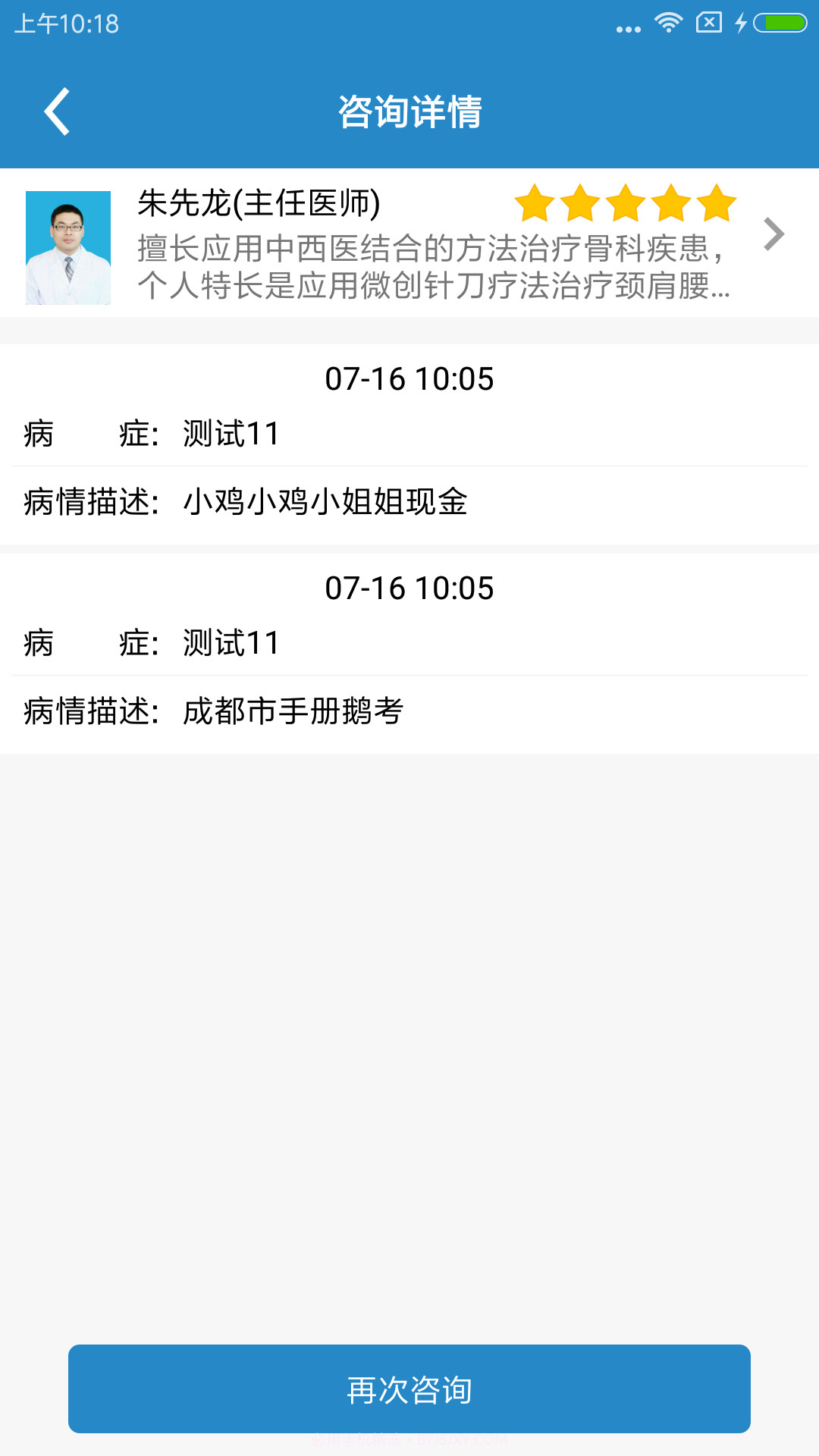 怀柔中医院截图2 怀柔中医院截图2