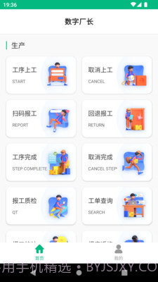 数字厂长截图1 数字厂长截图1