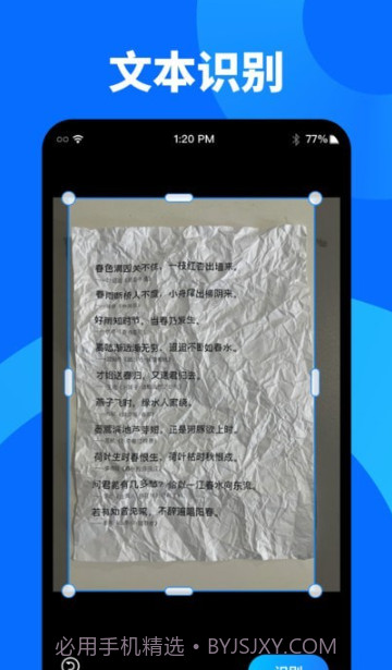 奕墨文字识别大师截图1 奕墨文字识别大师截图1