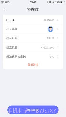 导学管家截图4 导学管家截图4