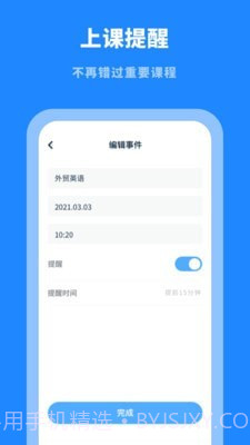 课程表大全截图3 课程表大全截图3