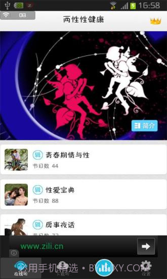 男人女人APP截图3 男人女人APP截图3