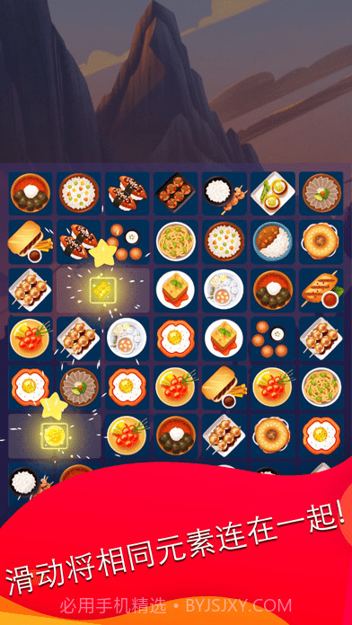 滑动来匹配截图1