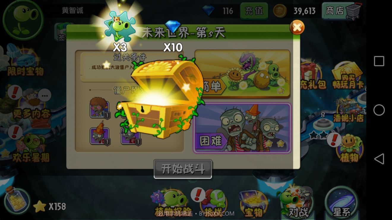 pvz free无限金币截图3 pvz free无限金币截图3
