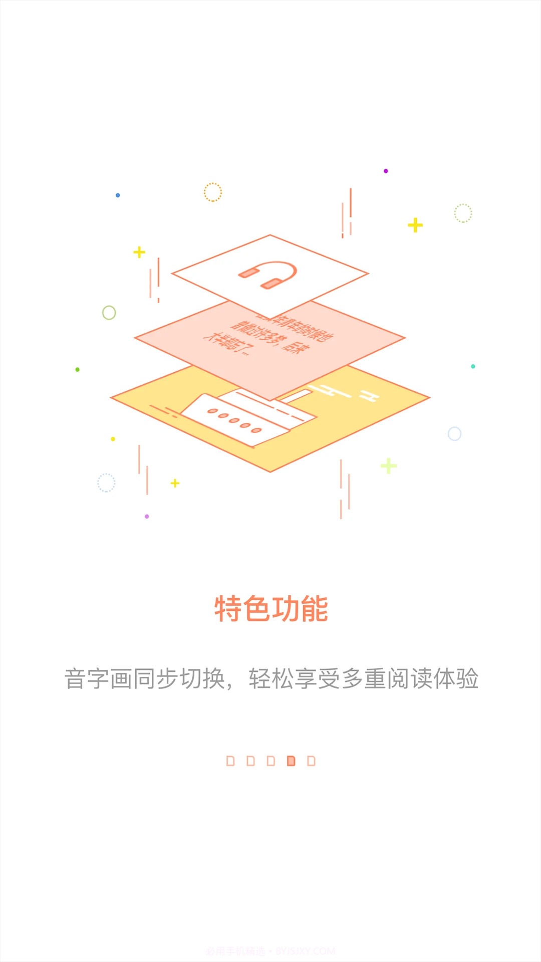 百听听书定制版截图3 百听听书定制版截图3