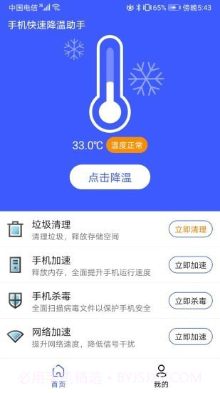 手机快速降温助手截图2