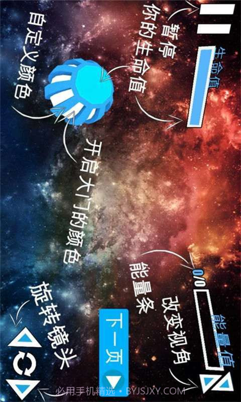 宇宙平衡截图3