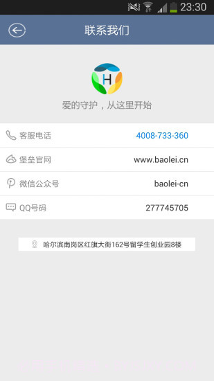 爱航GPS手机定位截图1