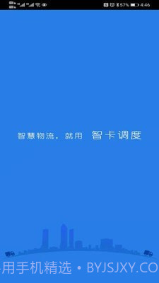 智卡调度截图1 智卡调度截图1