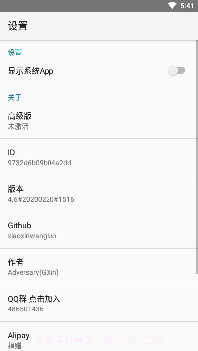 进程锁xposed模块截图3 进程锁xposed模块截图3