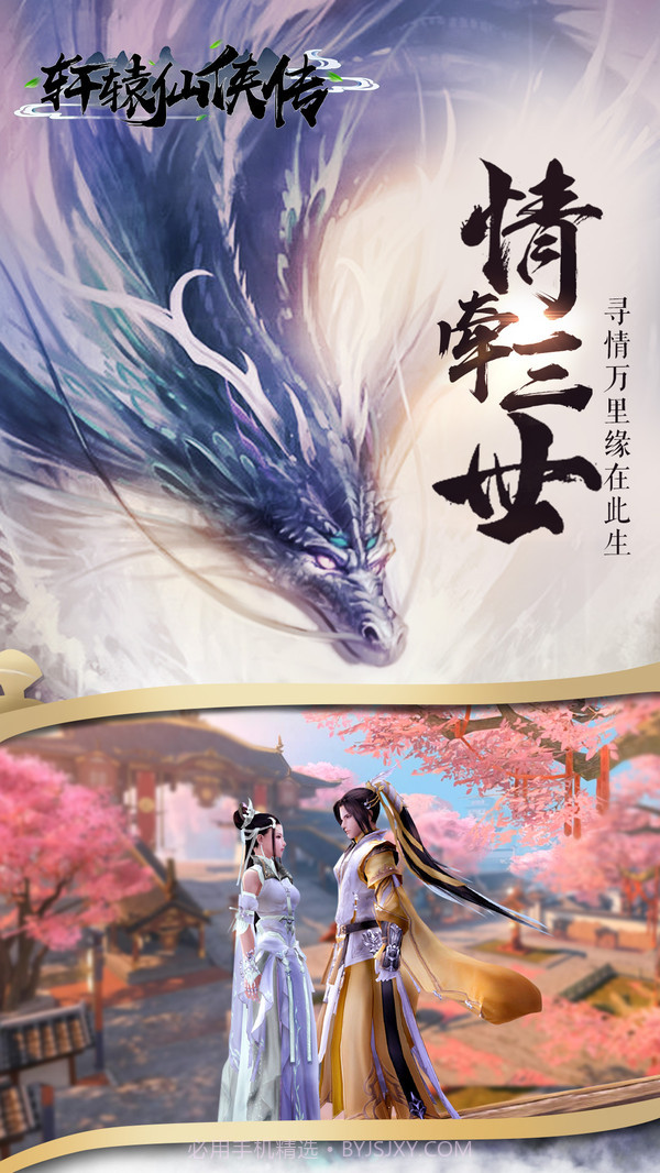 轩辕仙侠传手机版截图3 轩辕仙侠传手机版截图3