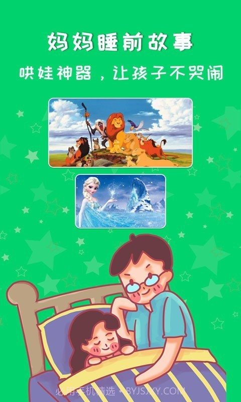 妈妈睡前故事截图4 妈妈睡前故事截图4