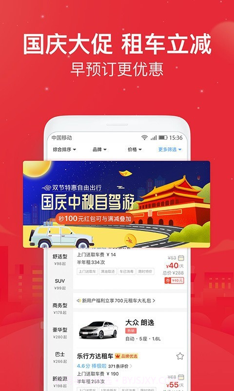 悟空租车截图2 悟空租车截图2