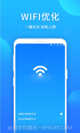 WIFI好帮手截图4