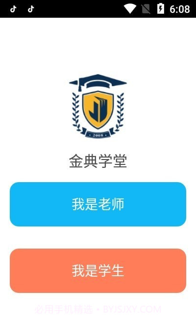 金典学堂截图2 金典学堂截图2