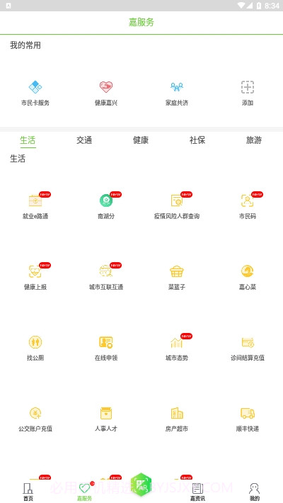 嘉兴市民服务网（我的嘉兴）截图1