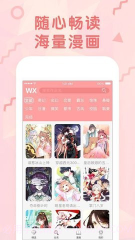 月月漫画截图3 月月漫画截图3
