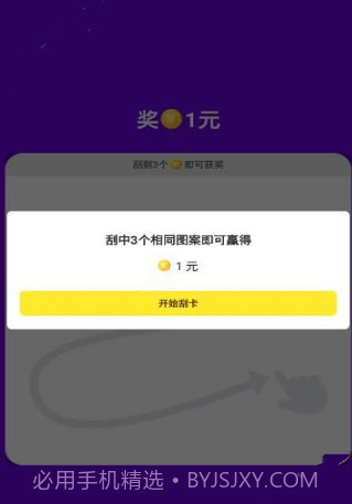 刮宝最新版截图1 刮宝最新版截图1