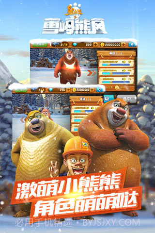 熊出没之雪岭熊风截图1