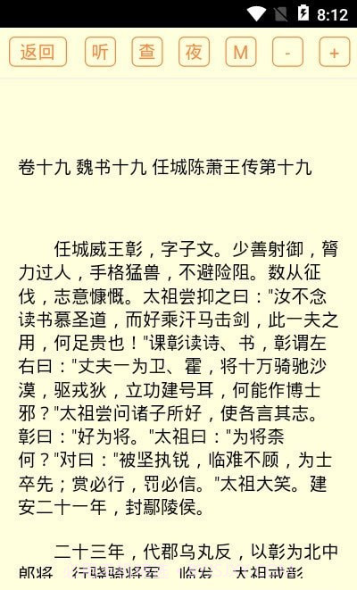 二十六史截图1 二十六史截图1