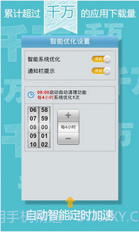 系统优化大师截图3 系统优化大师截图3