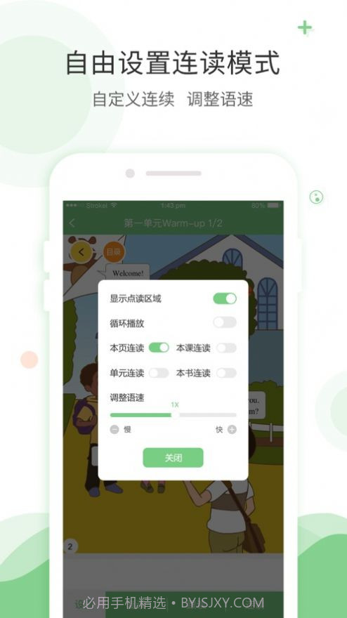 爱点读最新版截图1 爱点读最新版截图1
