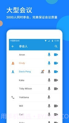 好视通云会议截图2