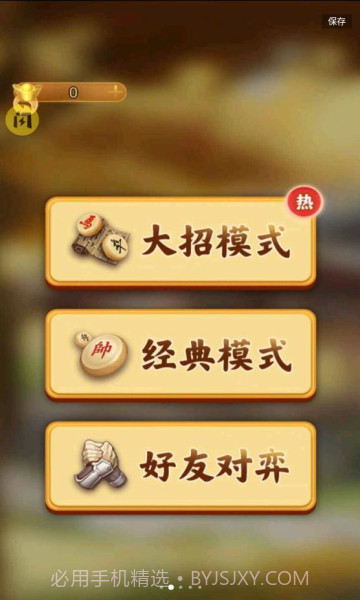 万宁象棋无广告版截图2