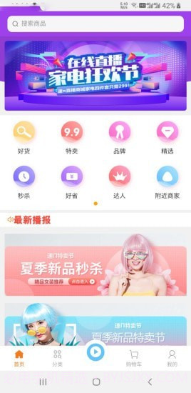 速派直播截图1 速派直播截图1