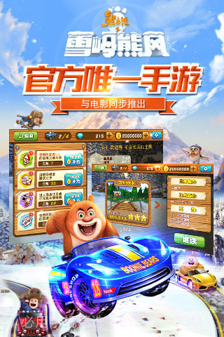 熊出没之雪岭熊风截图5