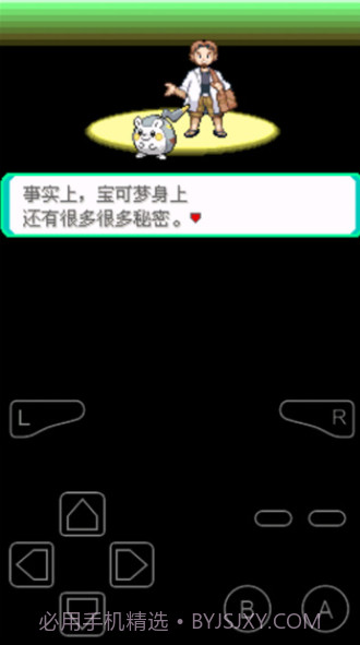 口袋妖怪究极绿宝石5.3截图1