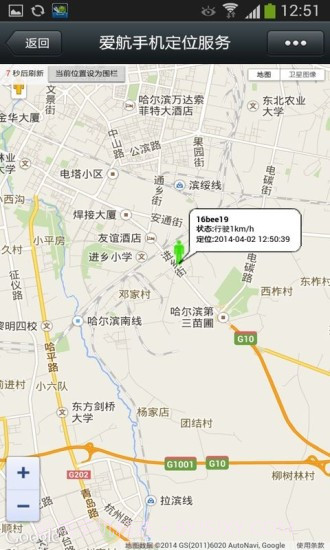 爱航GPS手机定位截图3